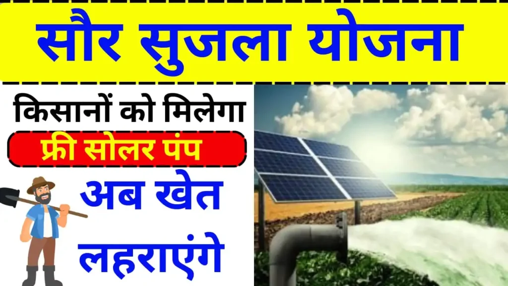 Surya Gram Jal Yojna